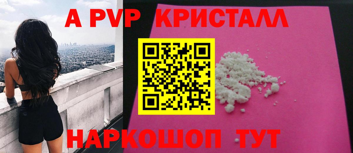А ПВП Crystall  Вход с VPN  Урай  Alfa_PVP СК КРИС  где найти наркотики  Alpha PVP крисы CK 