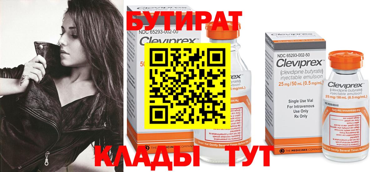 БУТИРАТ бутик Урай