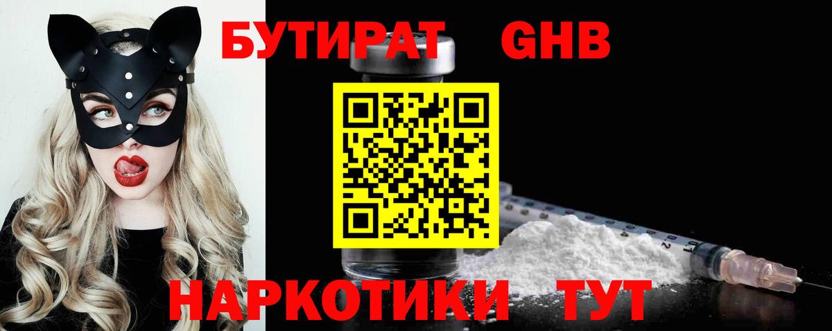 Бутират  Урай  Бутират 1.4BDO 