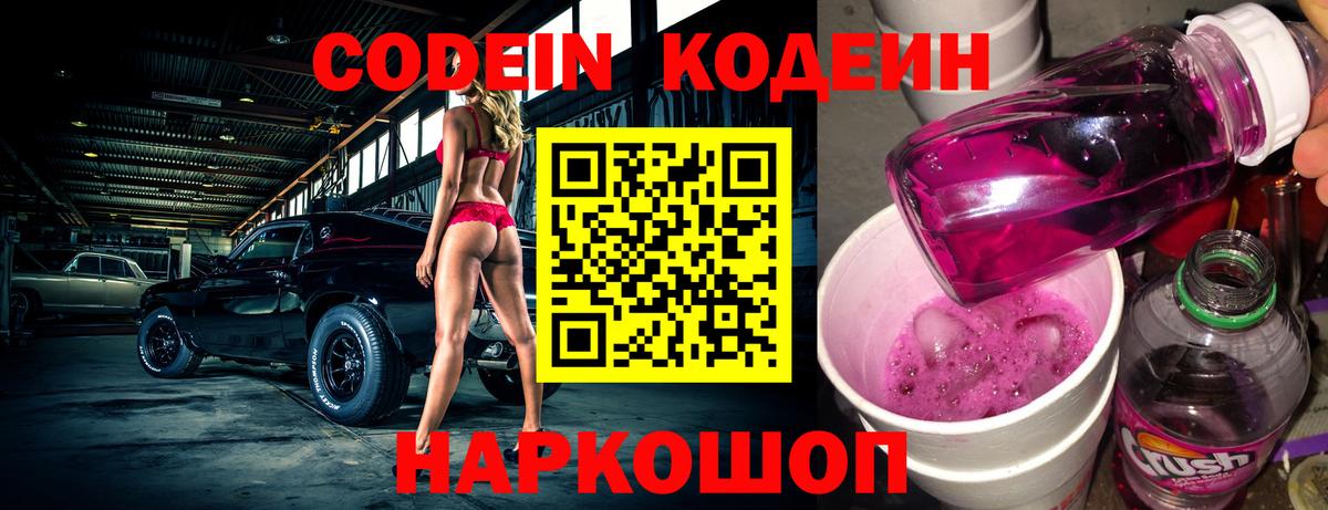 Кодеин Purple Drank  Вход с VPN  Кодеин Purple Drank  Урай 