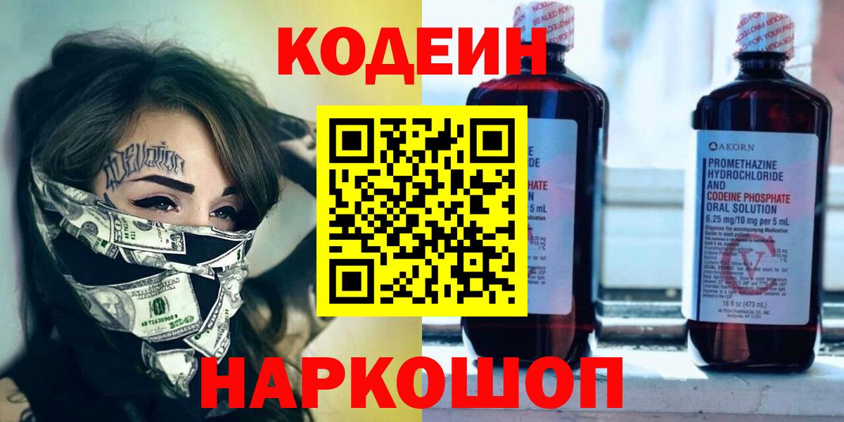 Кодеин напиток Lean (лин) Урай