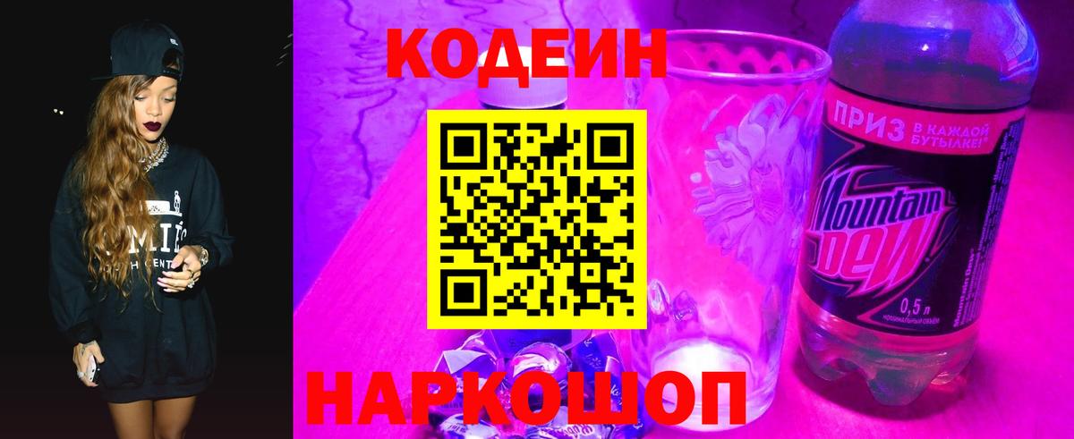 Кодеин напиток Lean (лин)  Урай  Codein Purple Drank 