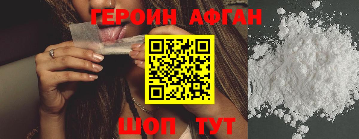 Героин Heroin Урай