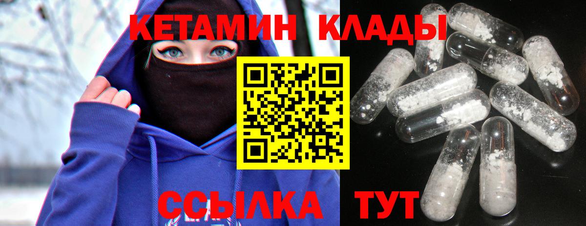 Кетамин VHQ  Вход с VPN  Урай 