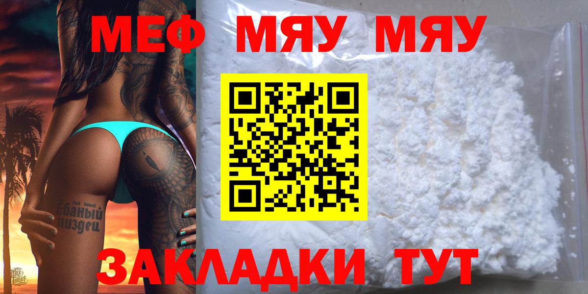 закладки  МЕФ  Вход с VPN  МЯУ-МЯУ мяу мяу  Урай 