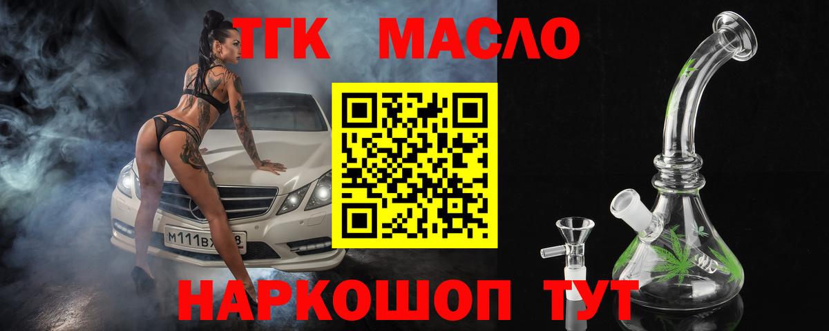 ТГК вейп с тгк Урай